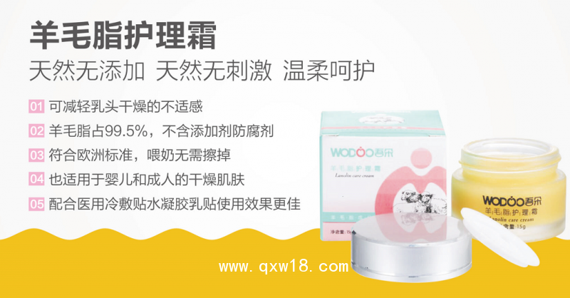 羊毛脂護理霜