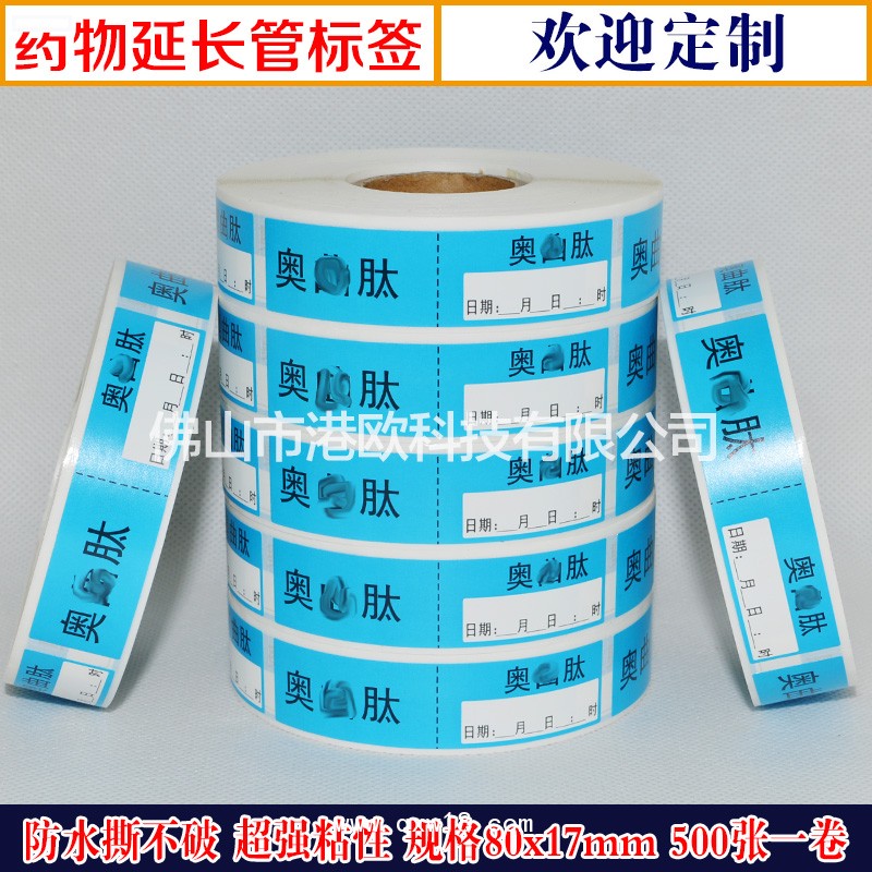 延長管標(biāo)簽