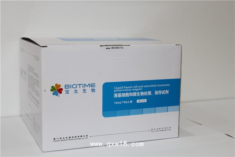 寶太 液基細(xì)胞和微生物處理、保存試劑（各種方法學(xué)）