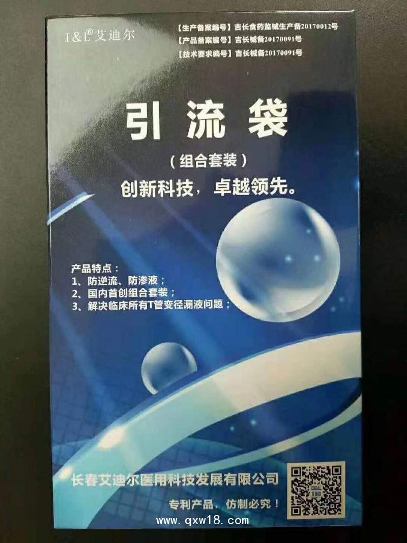 引流袋組合套裝