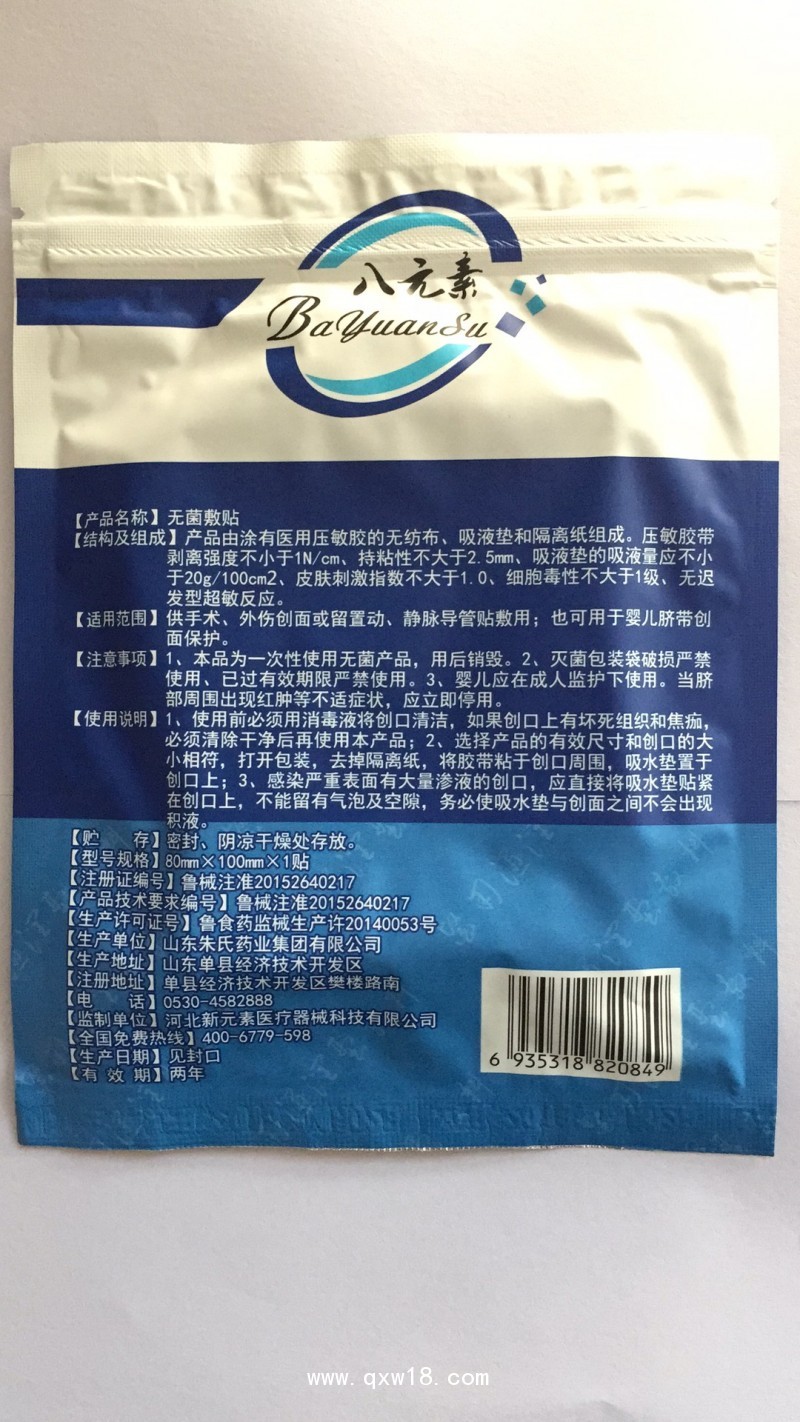 新元素?zé)o菌敷料鑫八元素