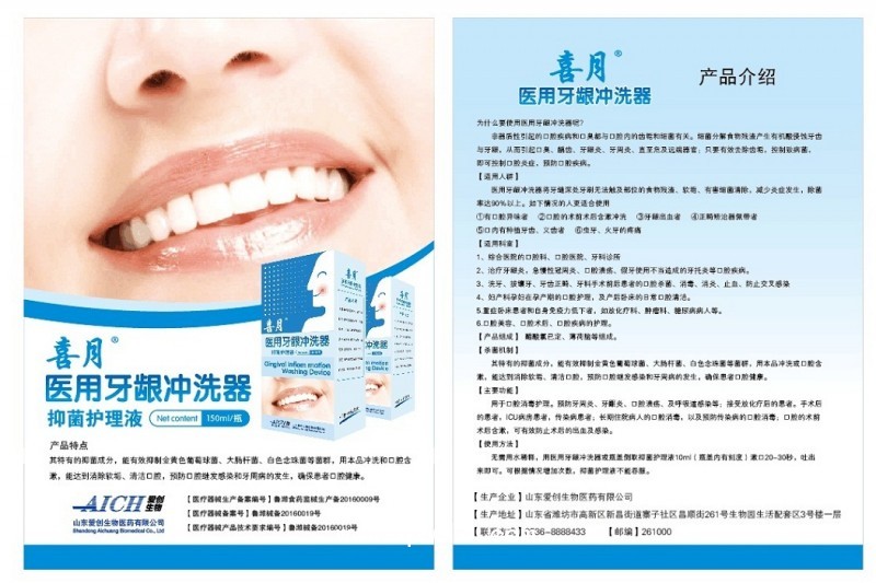 醫(yī)用牙齦沖洗器（口腔護(hù)理液）