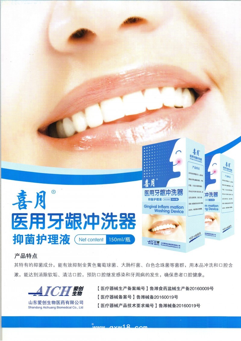 醫(yī)用牙齦沖洗器（口腔護(hù)理液）