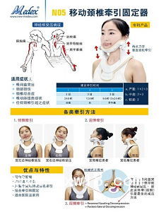 移動頸椎牽引器
