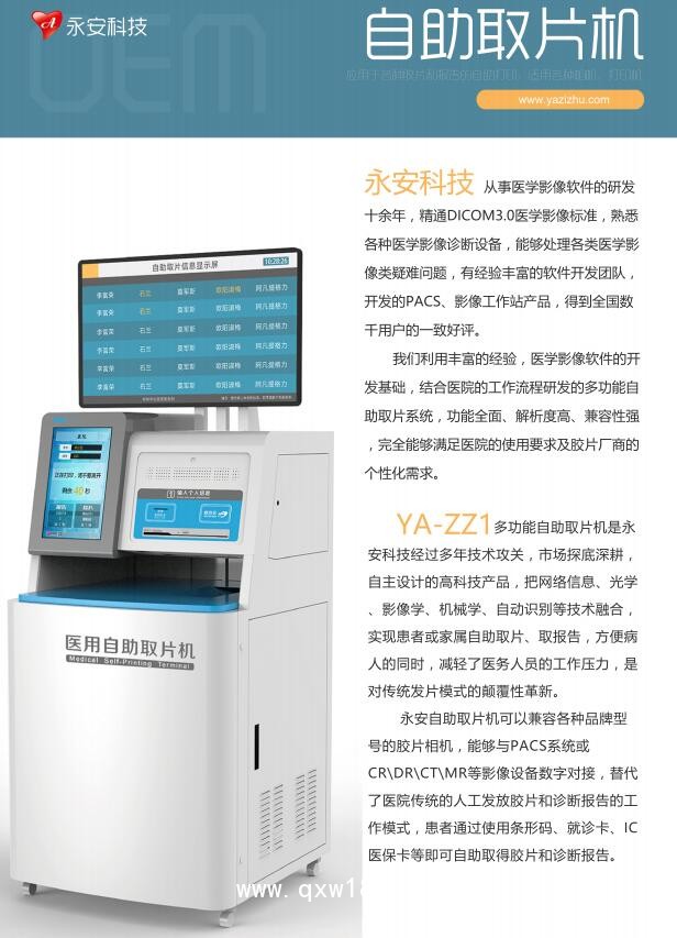 放射自助取片機(jī)系統(tǒng)