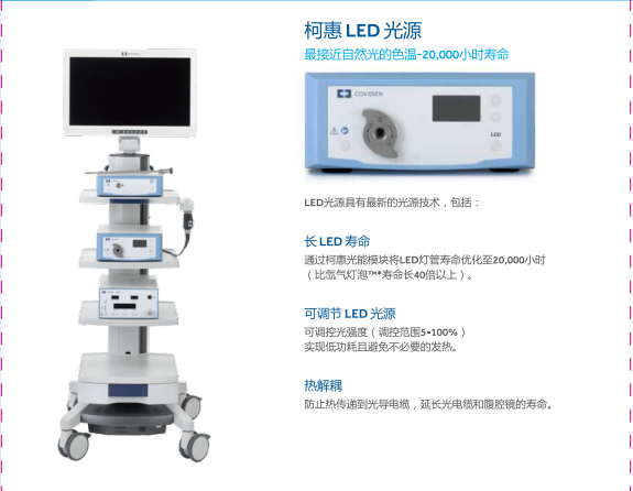 進(jìn)口品牌美國柯惠腹腔鏡 宮腔鏡 腦室鏡 胸腔鏡 關(guān)節(jié)鏡