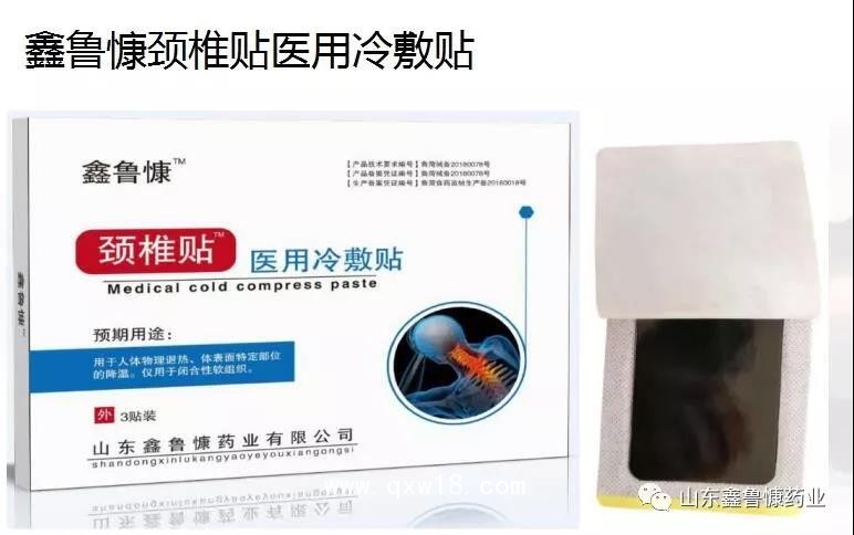 鑫魯慷醫(yī)用冷敷貼