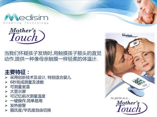 電子體溫計MT