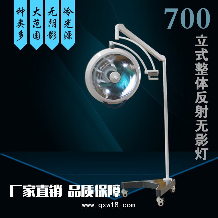 整體反射無影燈700+500