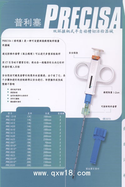 活檢穿刺針的神秘手感——普利塞活檢穿刺針