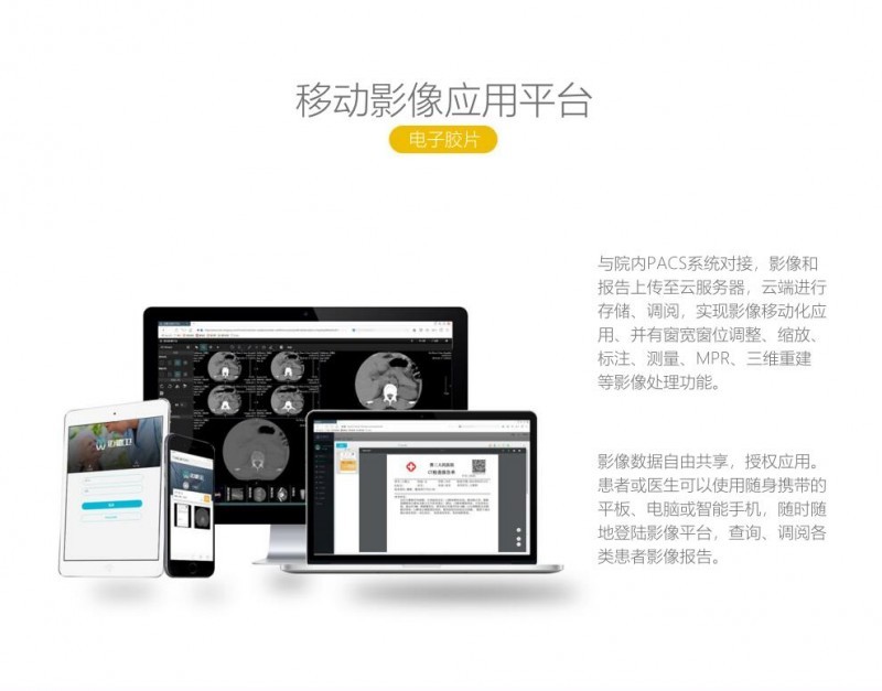 電子膠片/云膠片/邁德衛(wèi)/廠家