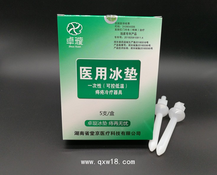 一次性痔瘡冷療器具卓璇冰墊