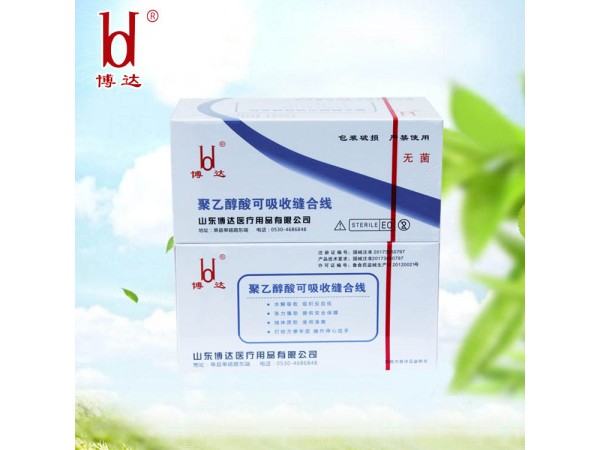 博達(dá)聚乙醇酸可吸收縫合線(PGA可吸收縫合線