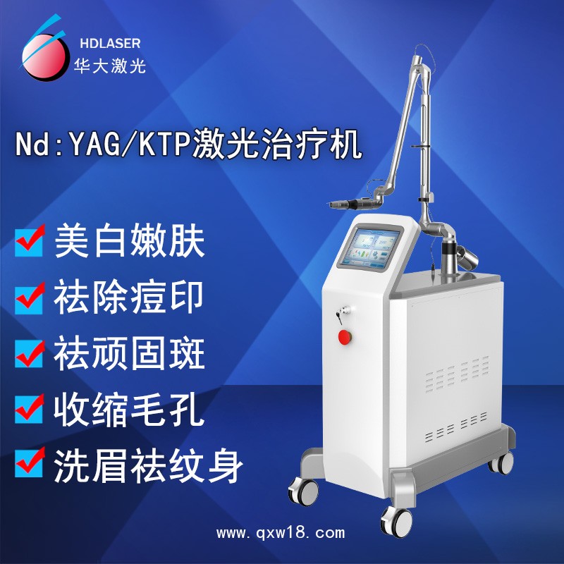 YAG/KTP激光治療機(jī)