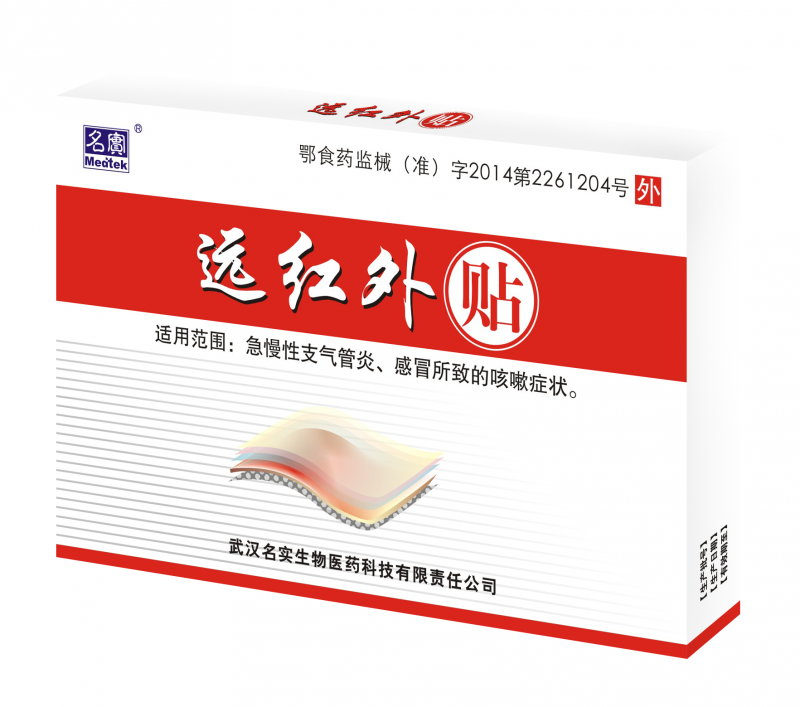 遠(yuǎn)紅外貼 （穴位貼敷療法 專(zhuān)項(xiàng)醫(yī)療服務(wù)收費(fèi)編碼）