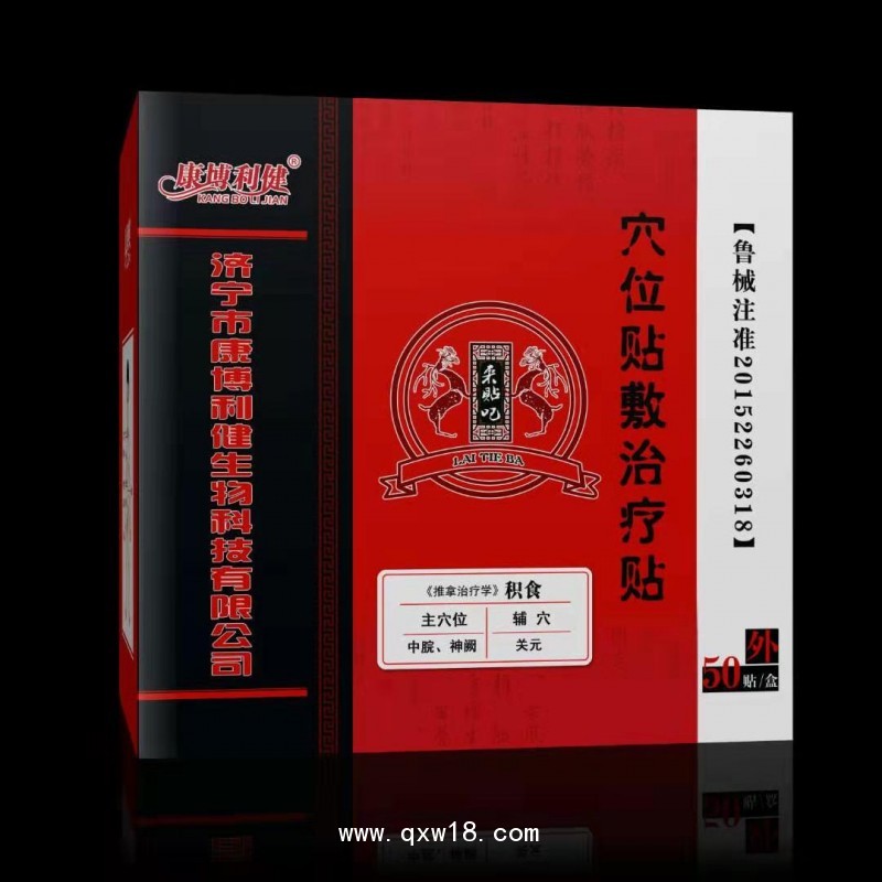 穴位貼敷治療貼（腹瀉貼（R））