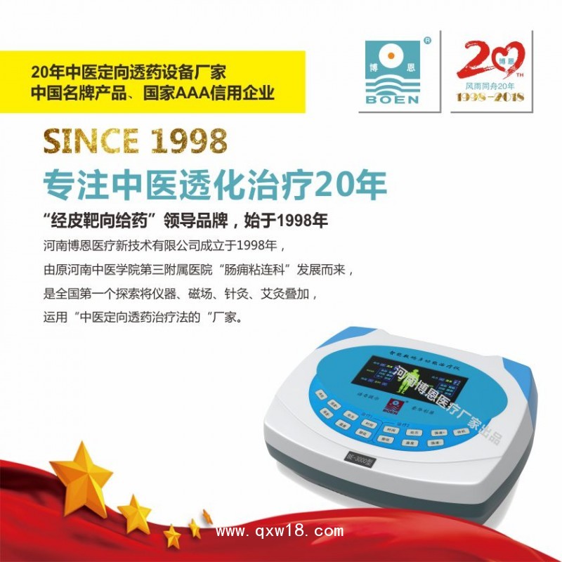 中醫(yī)定向透藥治療儀