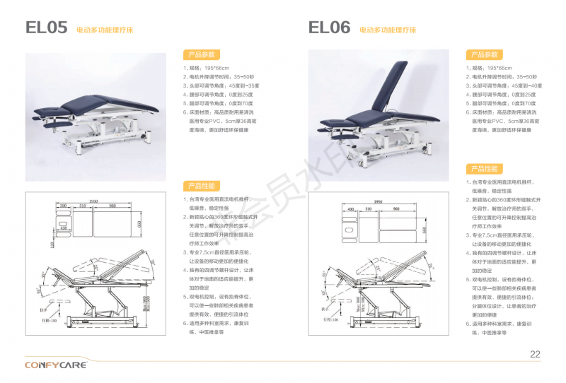 電動(dòng)多功能理療床