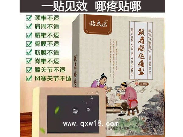 貼太醫(yī)?醫(yī)用冷敷貼