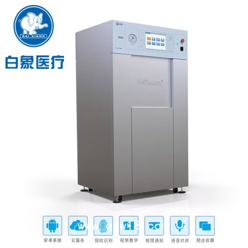 白象醫(yī)療脈動真空蒸汽滅菌器消毒滅菌更徹底