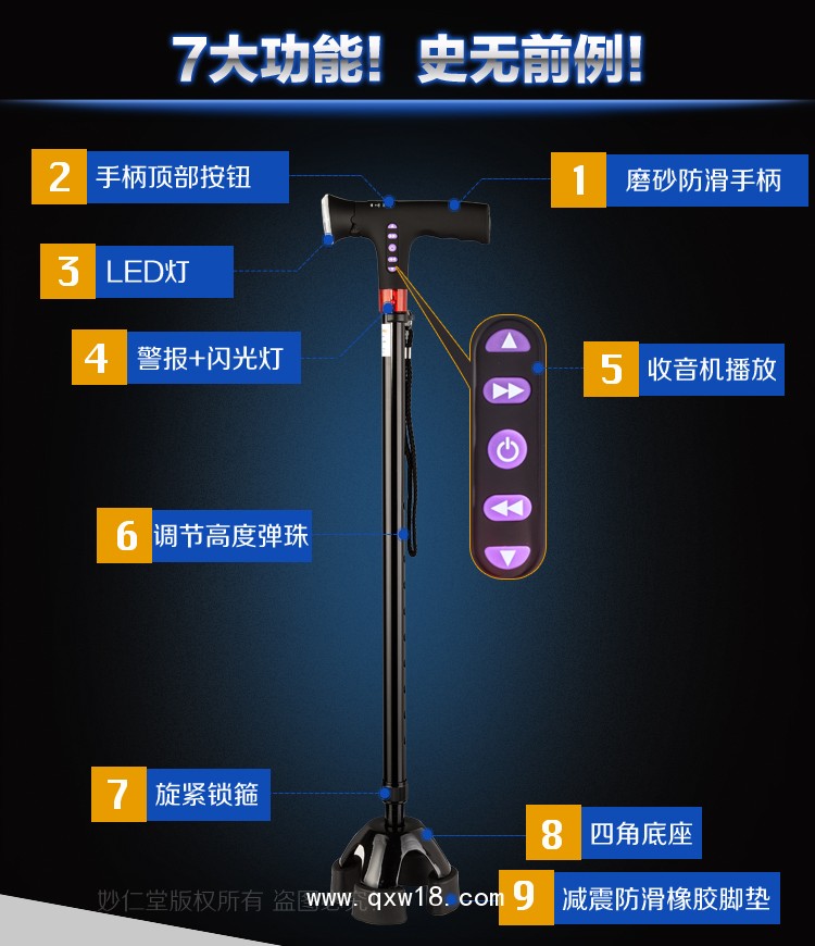 小四腳拐杖收音機(jī)手杖LED老人杖鋁合金伸縮可調(diào)拐杖