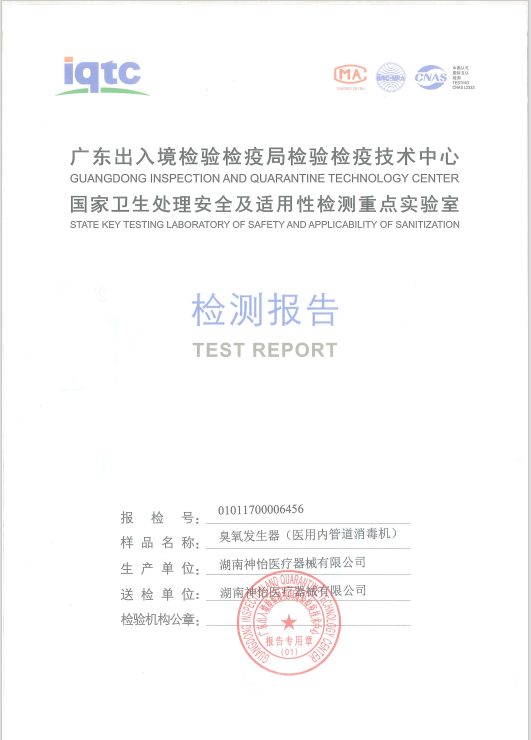 醫(yī)用呼吸機(jī)內(nèi)管道消毒機(jī)