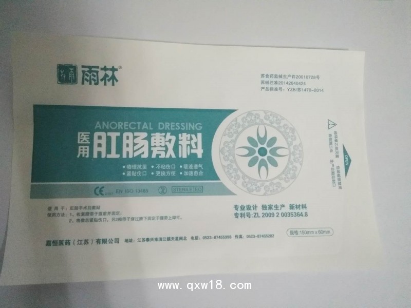 雨林肛復(fù)康肛腸敷料