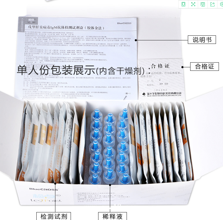 北京藍(lán)十字 HEV戊型肝炎病毒IgM抗體檢測(cè)試劑盒