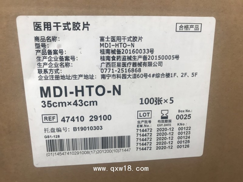 富士3500相機用富士干式熱敏膠片MDI-HTO-N