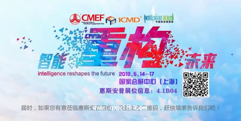 CMEF 2019春季