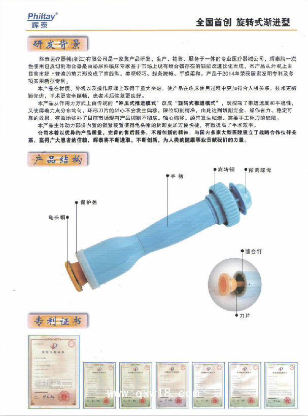 包皮切割吻合器