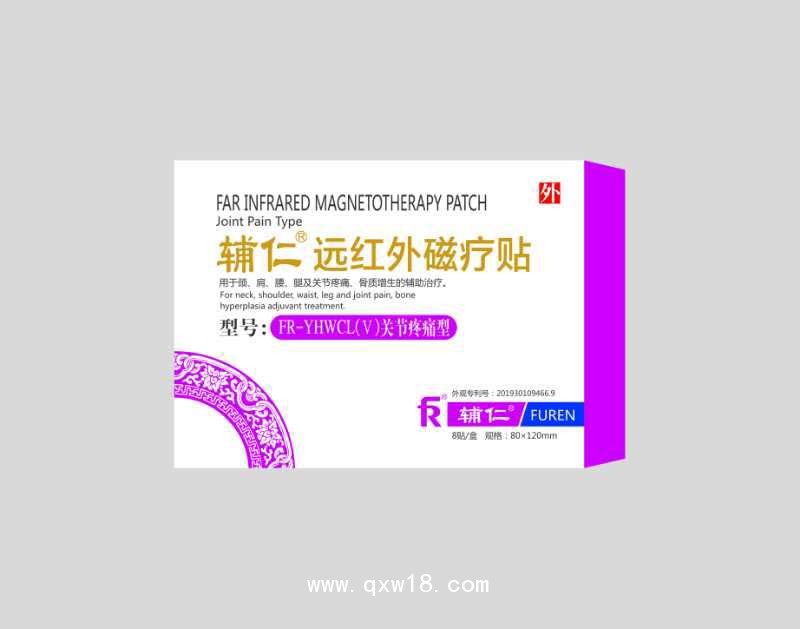 遠(yuǎn)紅外磁療貼