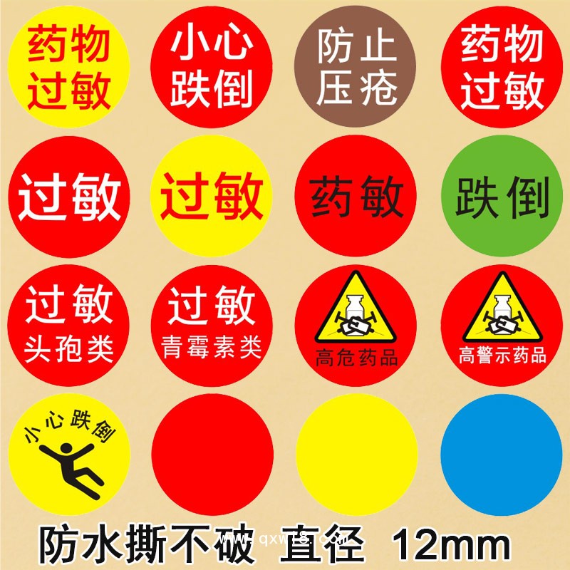 醫(yī)用警示標(biāo)簽標(biāo)識(shí)