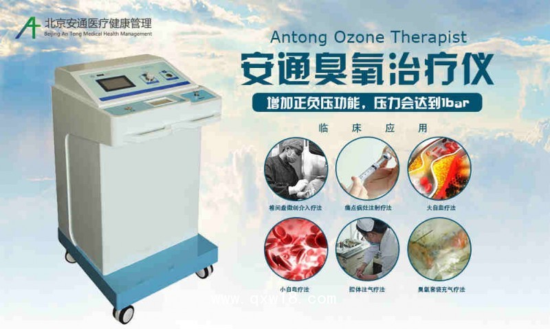 臭氧治療儀