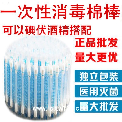 碘伏棉棒酒精棉簽一次性醫(yī)用碘酒藥水液體消毒棒
