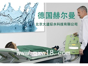 德國赫爾曼舒適型洗腸機(jī)