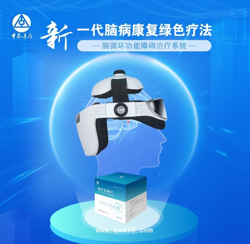 腦循環(huán)治療儀