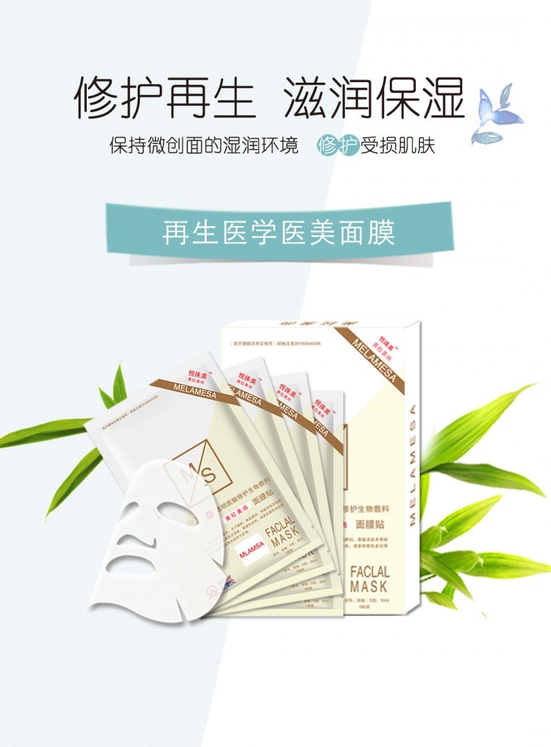 美拉美尚透明質(zhì)酸修護生物敷料