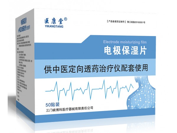 超聲藥物導(dǎo)入水凝膠電極保濕片