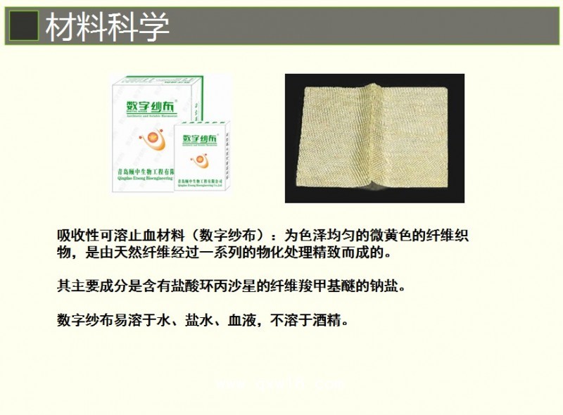 可溶性止血紗布吸收性可溶止血材料（數(shù)字紗布）