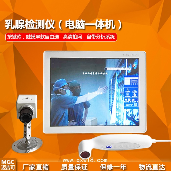 紅外乳腺診斷儀一體機(jī)