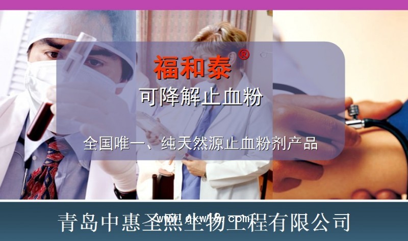 可降解止血粉（福和泰）、止血紗布等止血類耗材