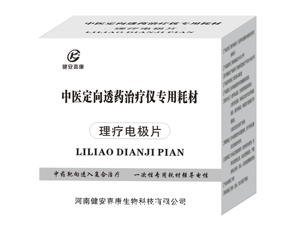 多功能數(shù)碼治療儀/多功能治療儀