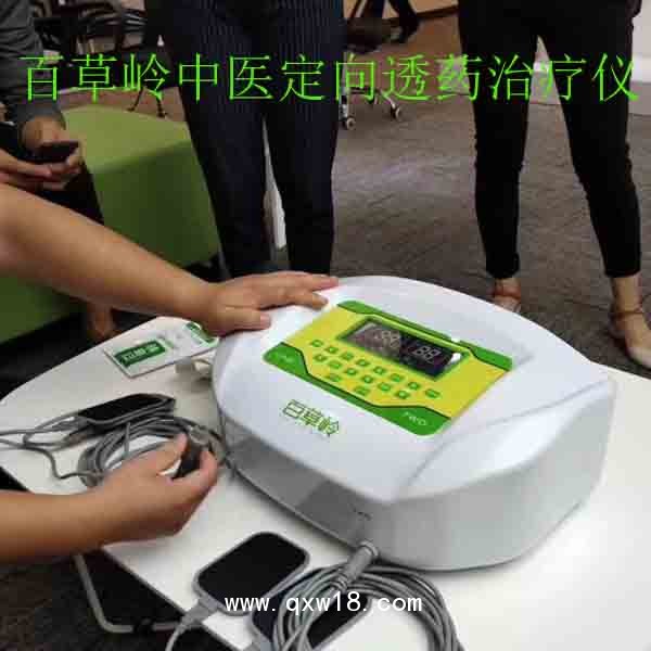 中醫(yī)定向透藥治療儀-定向透藥儀 醫(yī)藥保養(yǎng)