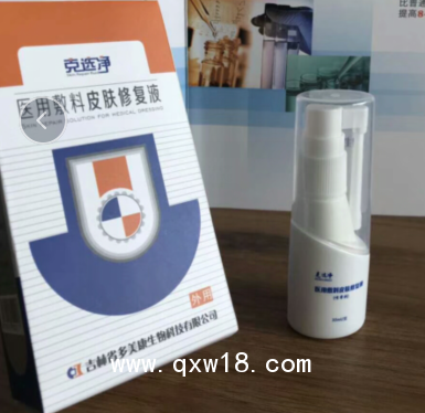 醫用皮膚修復液克選凈    皮膚噴劑