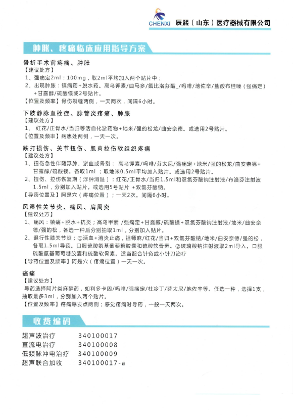 國家發(fā)明專利-低頻超聲導(dǎo)藥儀