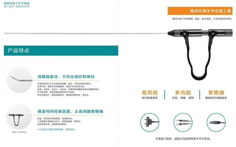 等離子手術(shù)刀頭VAM-3040340椎間孔鏡手術(shù)射頻電極
