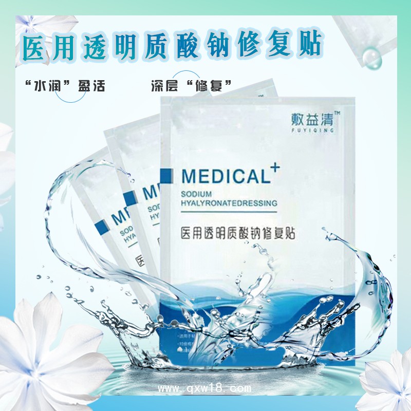 敷益清醫(yī)用透明質(zhì)酸鈉修復(fù)貼醫(yī)用白膜