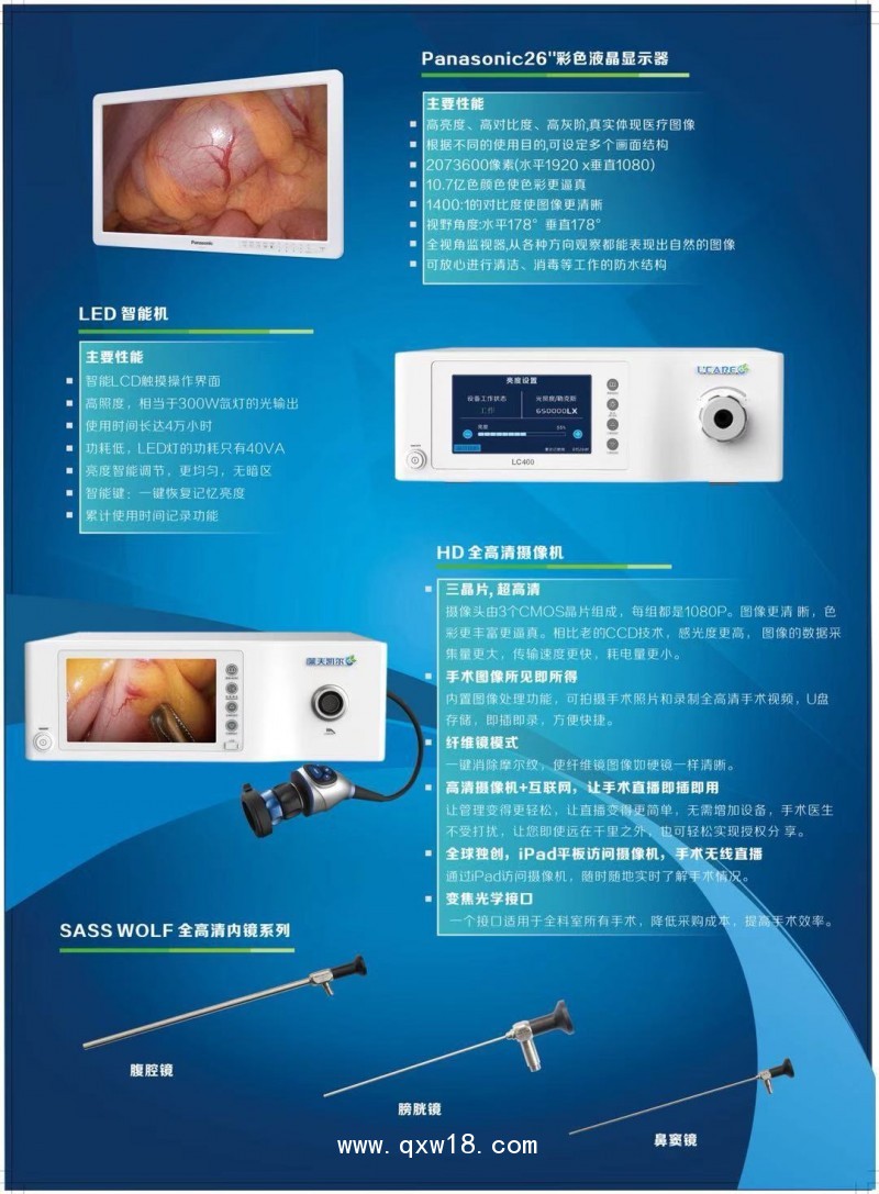 超清醫(yī)用內(nèi)窺鏡