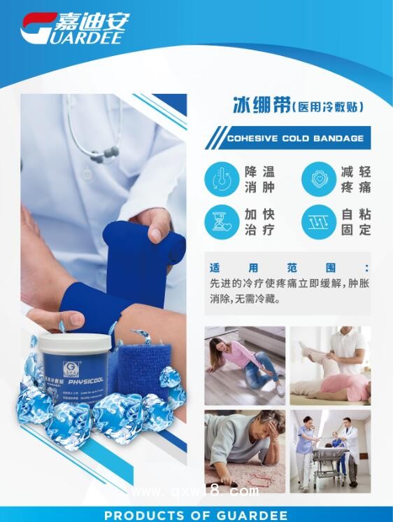 醫(yī)用冷敷貼|自粘彈性冰繃帶|7.5cm*4.5m|含補充液